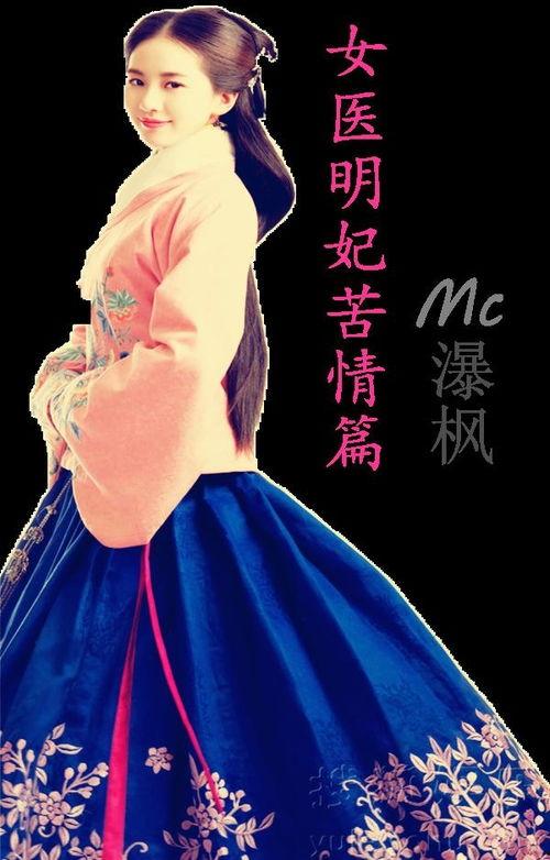 女医明妃图片